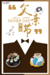 感恩父亲节海报