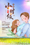 感恩父亲节海报