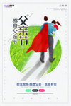 感恩父亲节海报