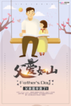 感恩父亲节海报