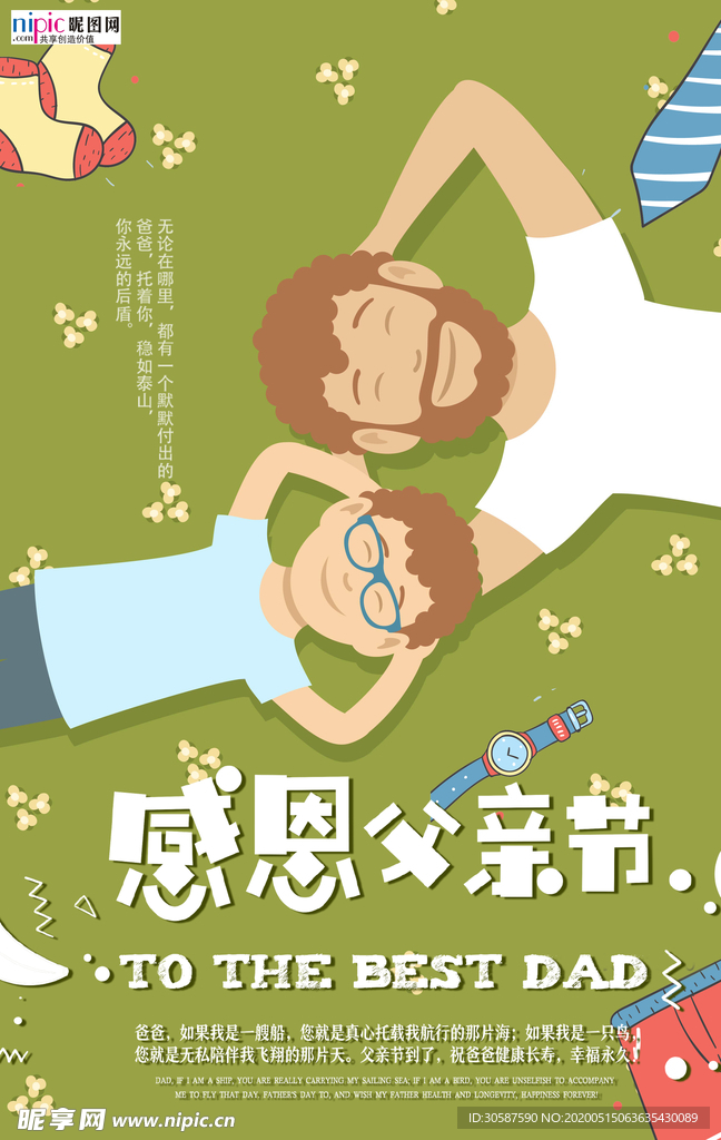 感恩父亲节海报