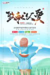 感恩父亲节海报