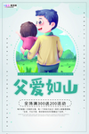 感恩父亲节海报