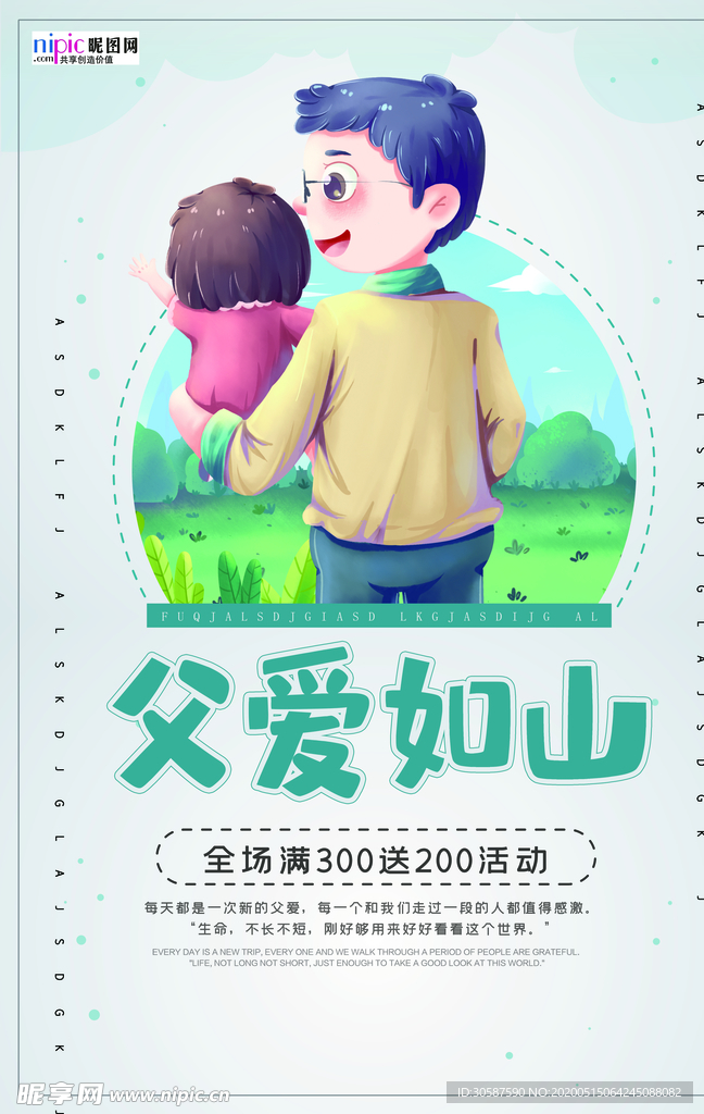 感恩父亲节海报