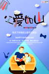 感恩父亲节海报