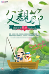 感恩父亲节海报