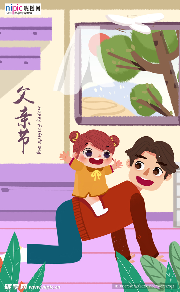 感恩父亲节海报