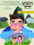 感恩父亲节海报