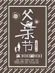 感恩父亲节海报