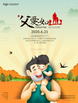 感恩父亲节海报