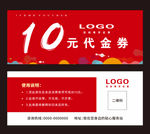 代金券