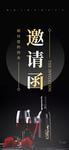 黑金邀请函 邀请函封面 手机