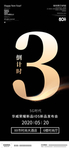 倒计时数字 金色立体字 光效字