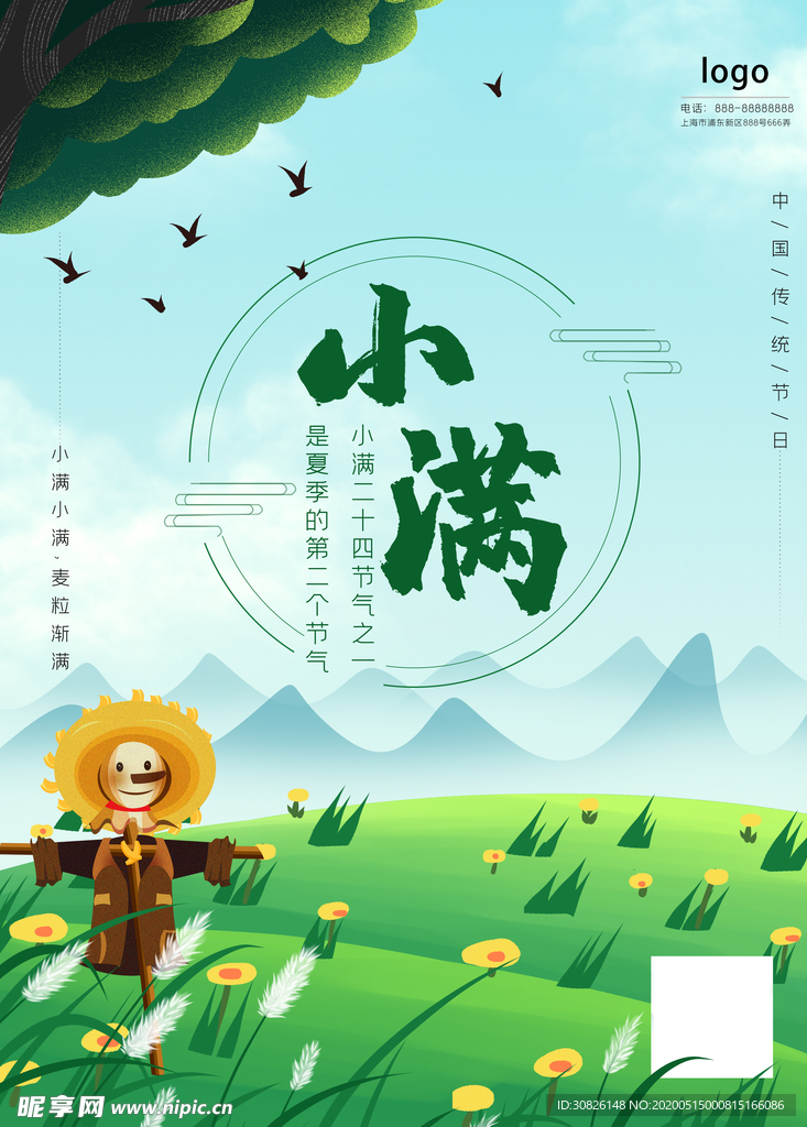 小满 小满节气海报 小满节气图