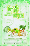 海报 蔬菜 温馨提示 几何海报