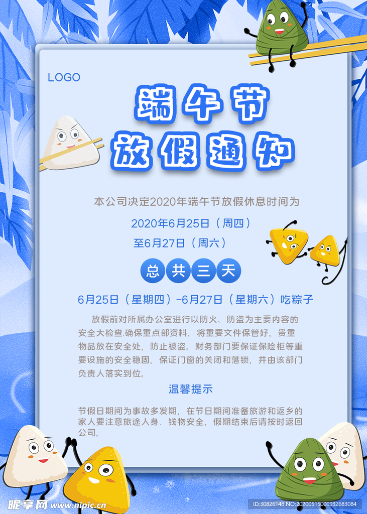 清凉 放假通知