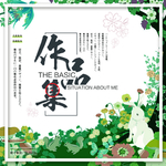 作品集封面 内页封面 创意作品