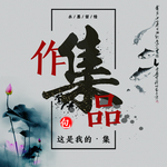 作品集封面 内页封面 创意作品