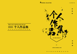 作品集封面 内页封面 创意作品
