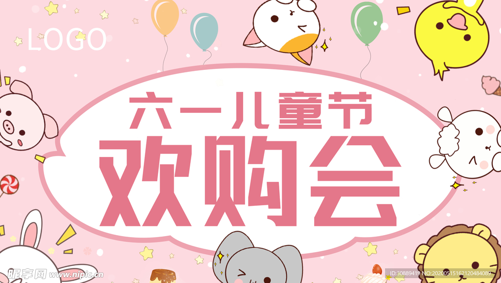 六一儿童节内购会