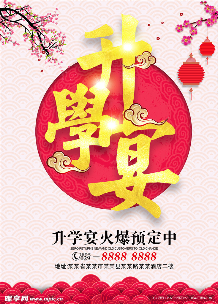 升学宴宣传海报