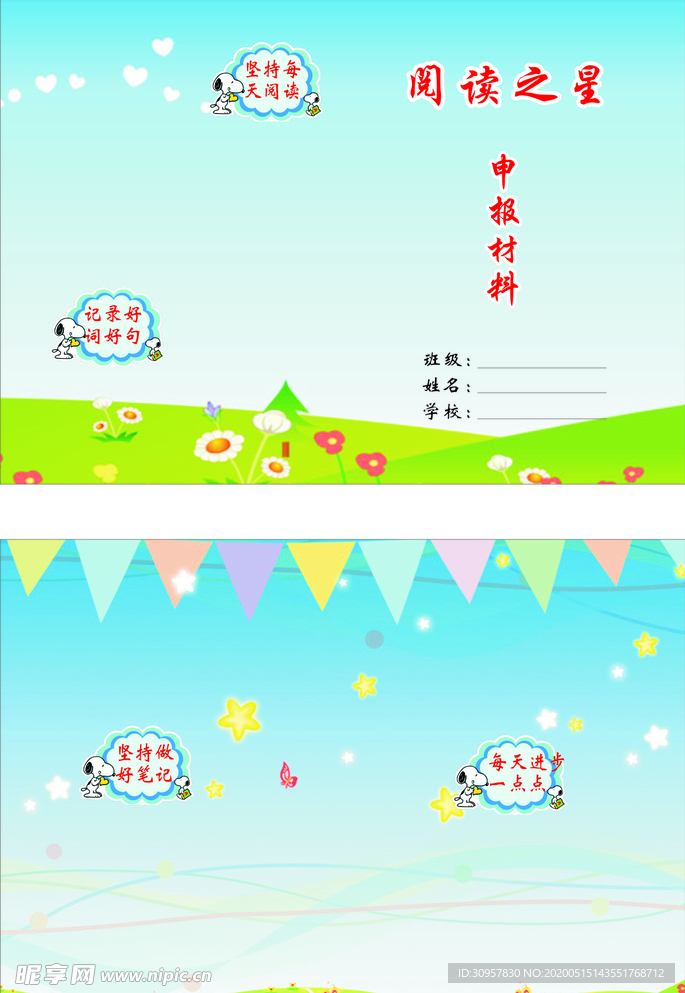 阅读之星材料封面