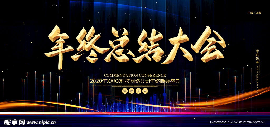 年会