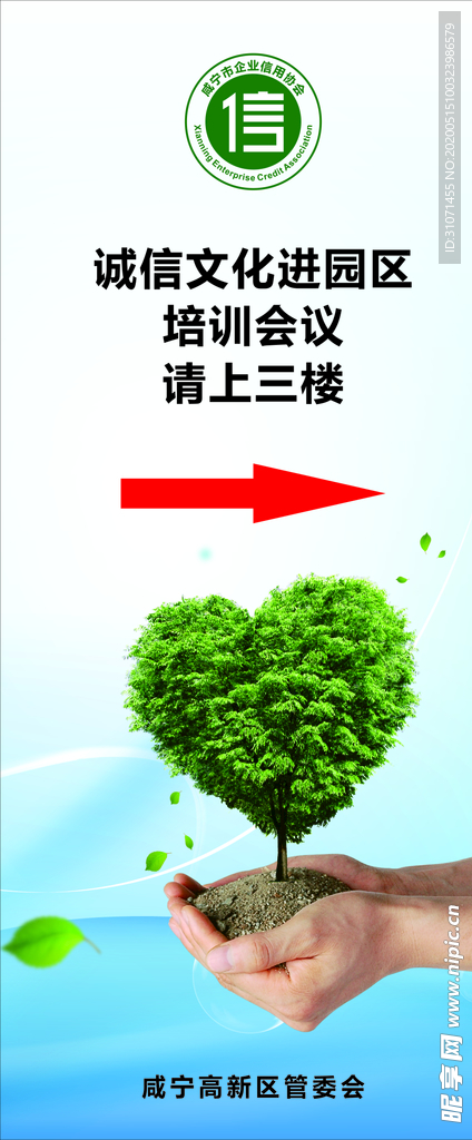 咸宁市企业信用协会