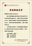 告全体业主书
