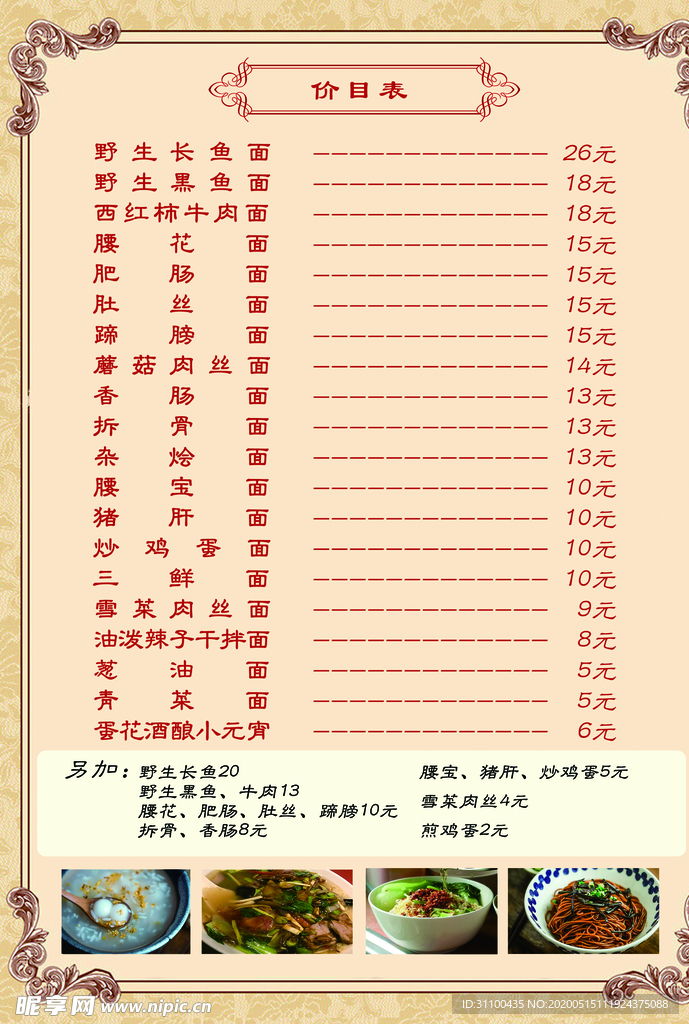 餐馆价目表