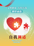 良好心态