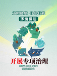 环境保洁