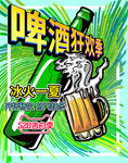 啤酒节
