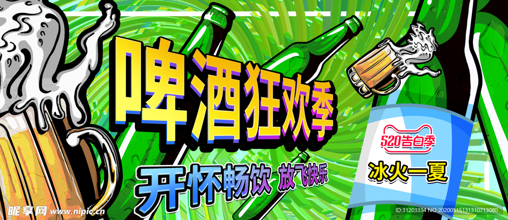啤酒节