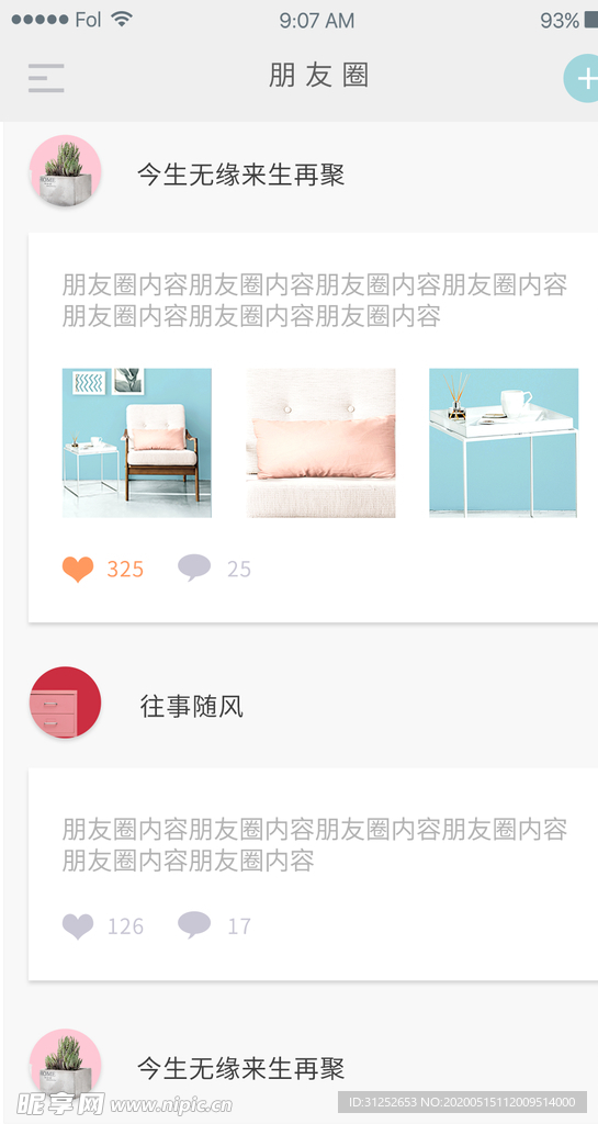 朋友圈简约风格软件界面设计