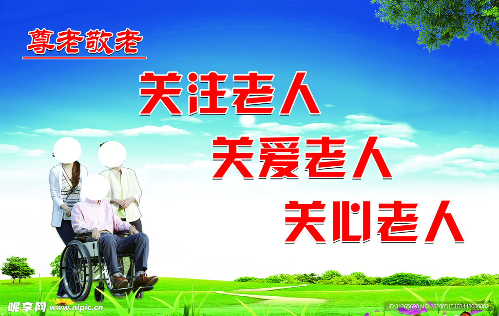关爱老人公益 关爱老人文化