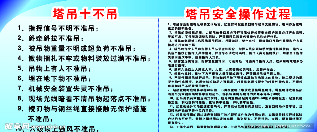 塔吊十不吊