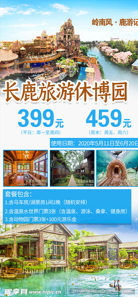 长鹿旅游休博园