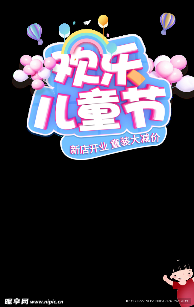 儿童节