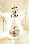 小满 小满节气海报 小满节气图