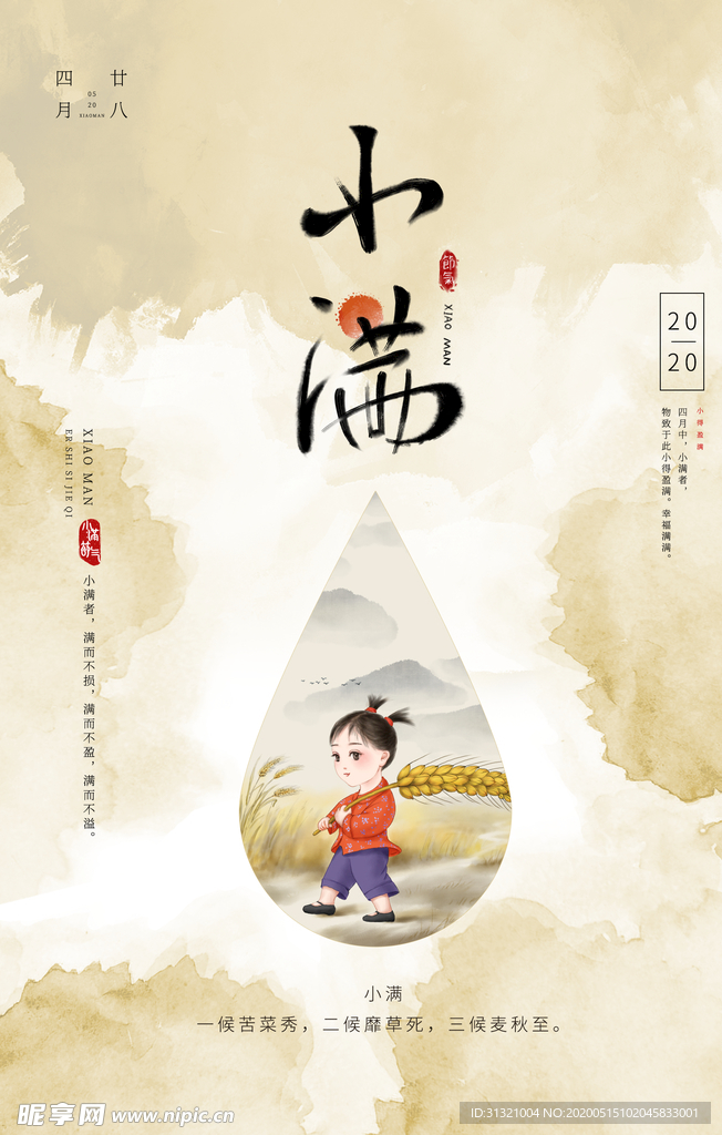 小满 小满节气海报 小满节气图