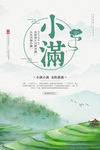 小满 小满节气海报 小满节气图