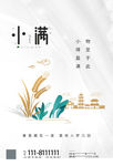 小满 小满节气海报 小满节气图