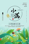 小满 小满节气海报 小满节气图