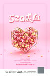 520海报 表白520