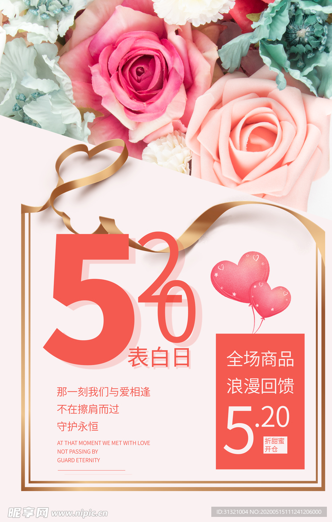 520海报 表白520