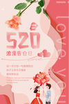 520海报 表白520