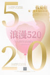 520海报
