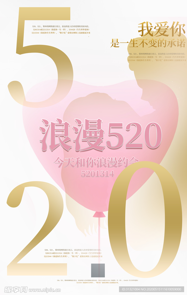520海报
