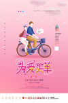 520海报 表白520
